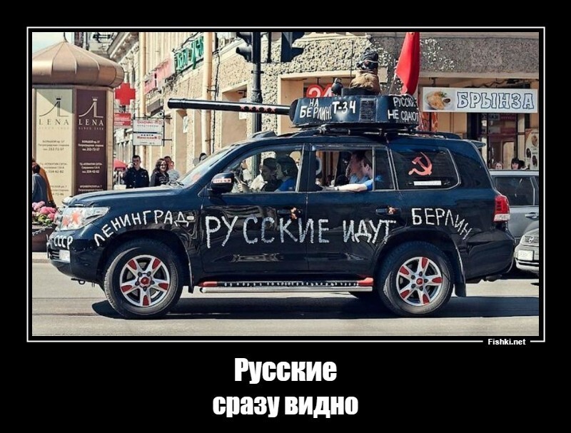 Русские