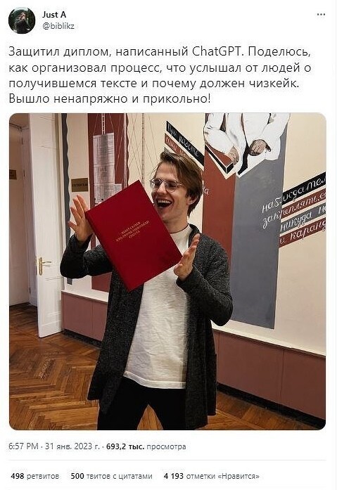 Выпускник РГГУ, чью итоговую работу написала нейросеть, получил диплом и приглашение в Госдуму
