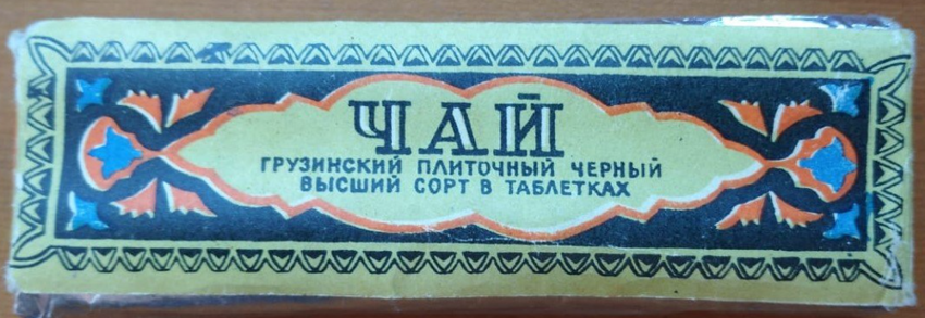 Плиточный чай советских времен
