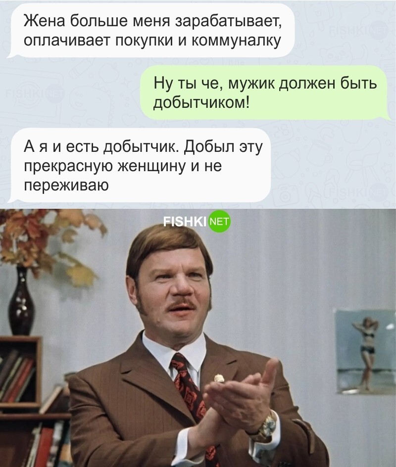 Настоящий добытчик