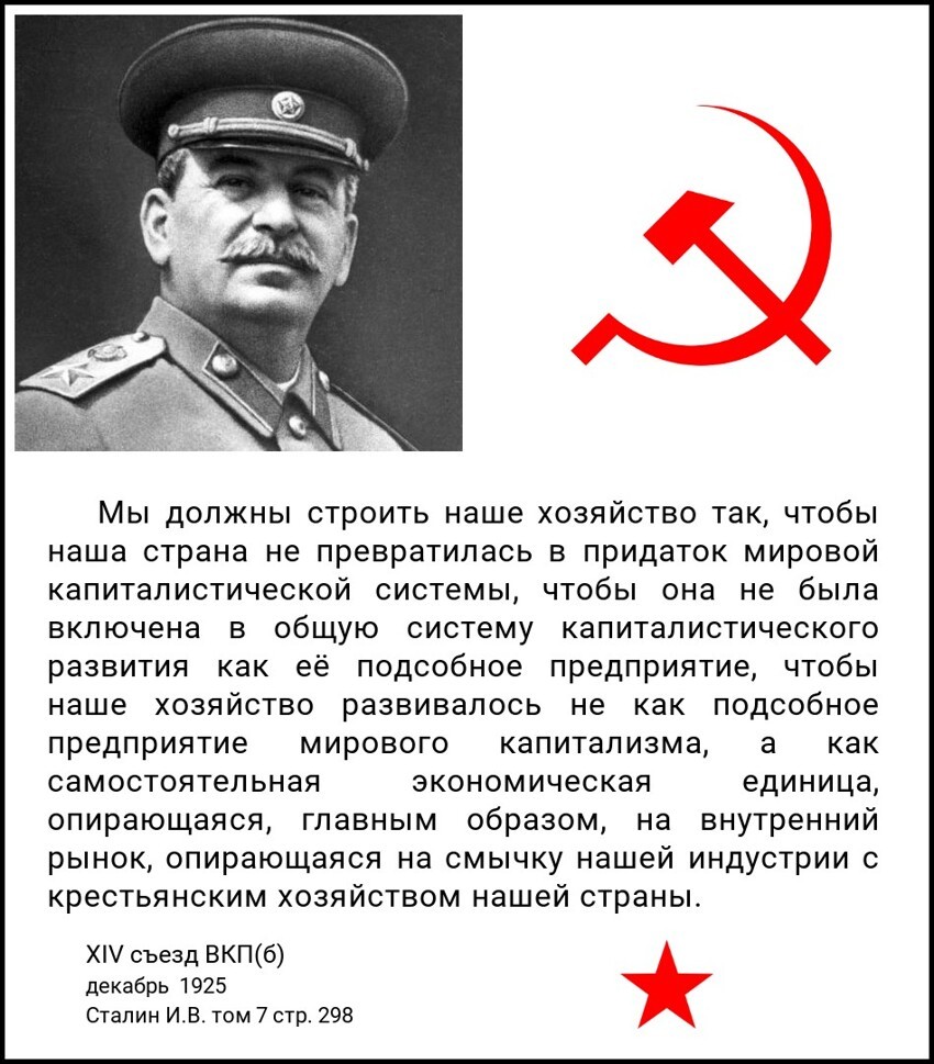 Бросим взгляд на результаты деятельности Сталина