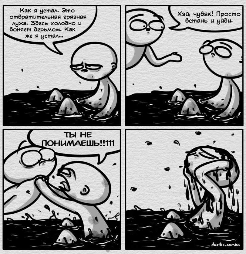 Как перестать быть унылым говном и вампиром