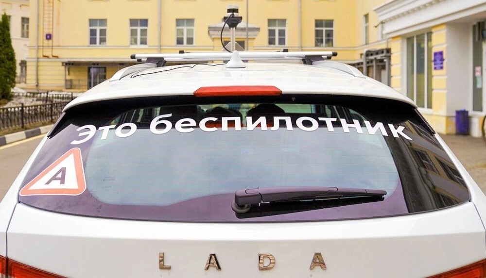Беспилотная Lada Vesta появилась на дорогах России