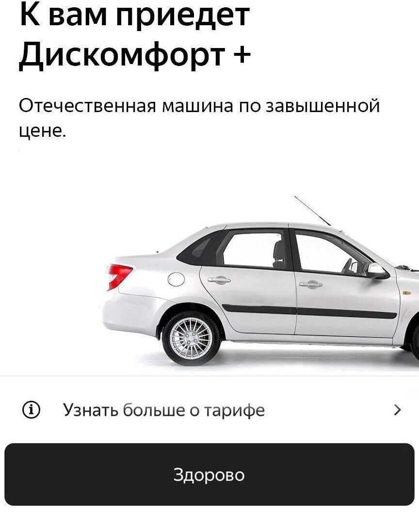 Готовимся к повышению тарифов. Таксистов обязали пересесть на российский автопром