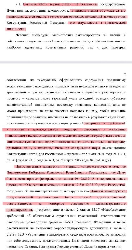 Пощады не будет. Конституционный суд отклонил иск об отмене повышения штрафов
