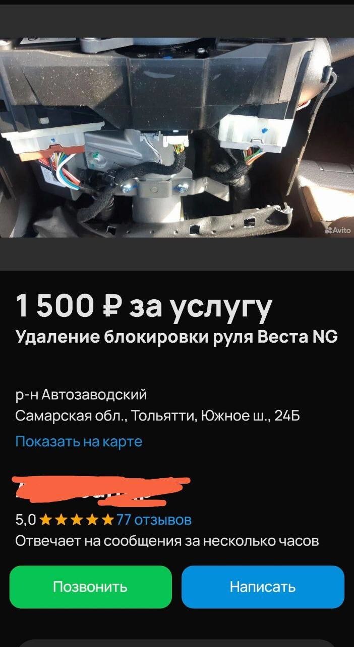 Русские Кулибины придумали, как обезвредить блокираторы руля Lada Vesta 