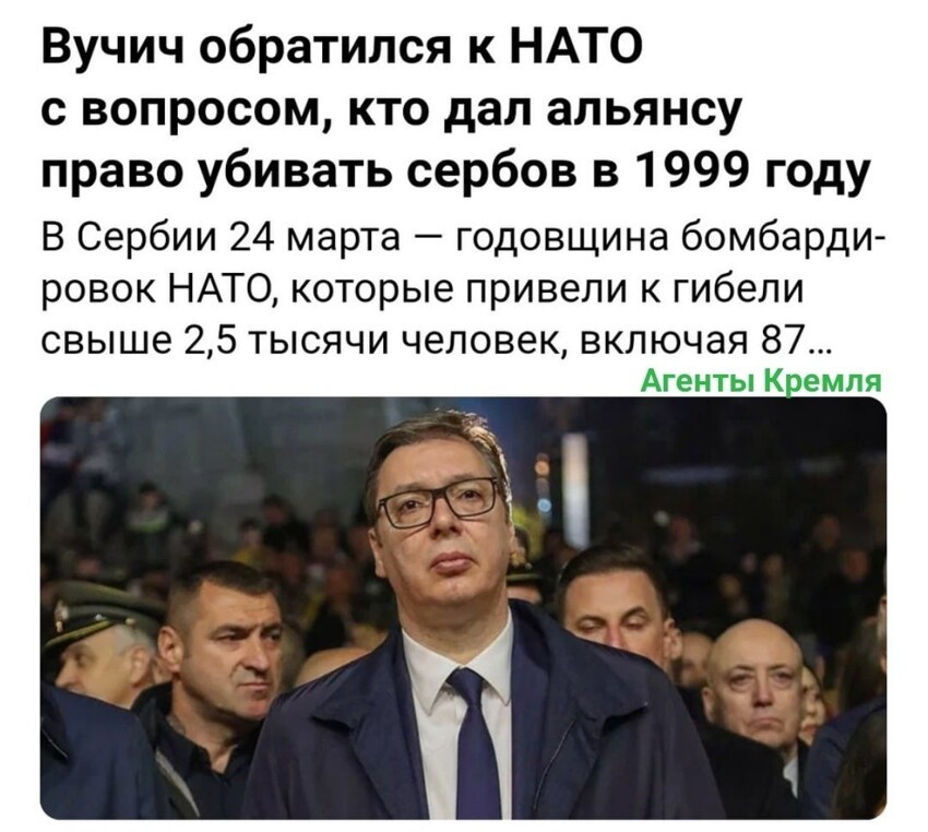 Сербы всё помнят, ничего не забыли и в своё время ещё расчитаются со своими обидчиками из НАТО неожиданным для НАТОвских негодяев образом