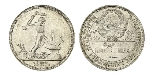 Серебряные полтинник и рубль