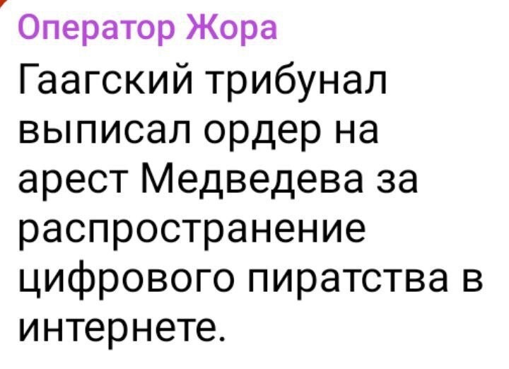 Песков поддержал идею Медведева о пиратстве в интернете