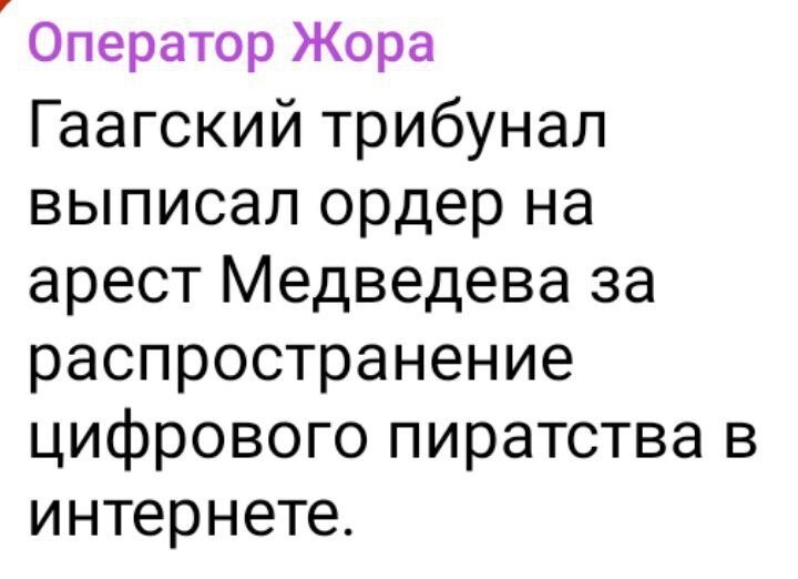 Песков поддержал идею Медведева о пиратстве в интернете
