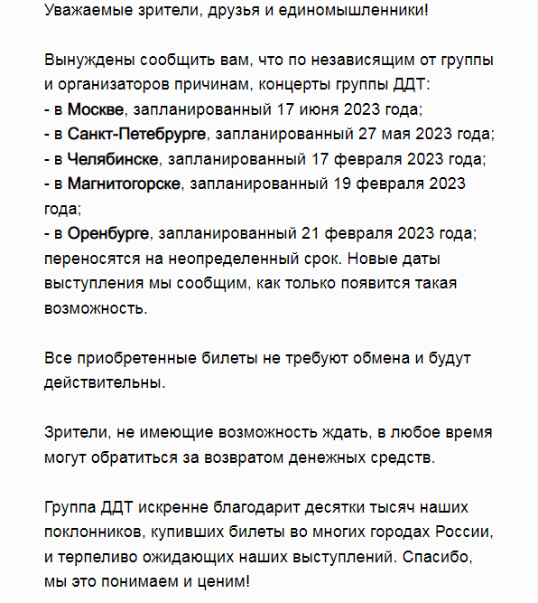 «Вынуждены сообщить»: российские концерты «ДДТ» переносятся на неопределённый срок