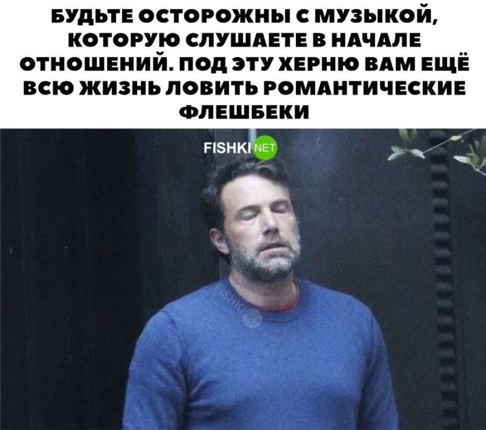 Музыка в начале отношений