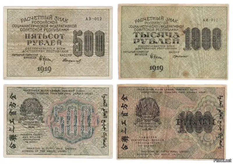 Первые советские деньги