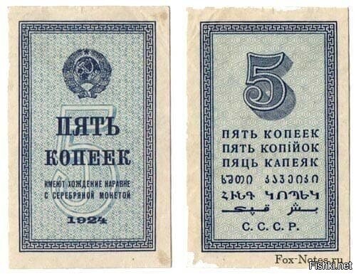 Временные боны 1924 г