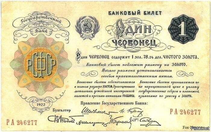 Билеты Государственного Банка РСФСР 1922 года