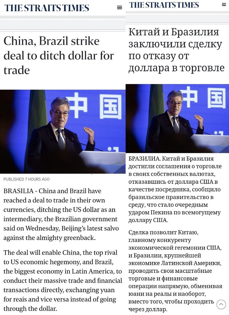 Как это цинично с их стороны! Пока судьи в Гааге спали, Китай и Бразилия заключили соглашение о торговле без доллара США