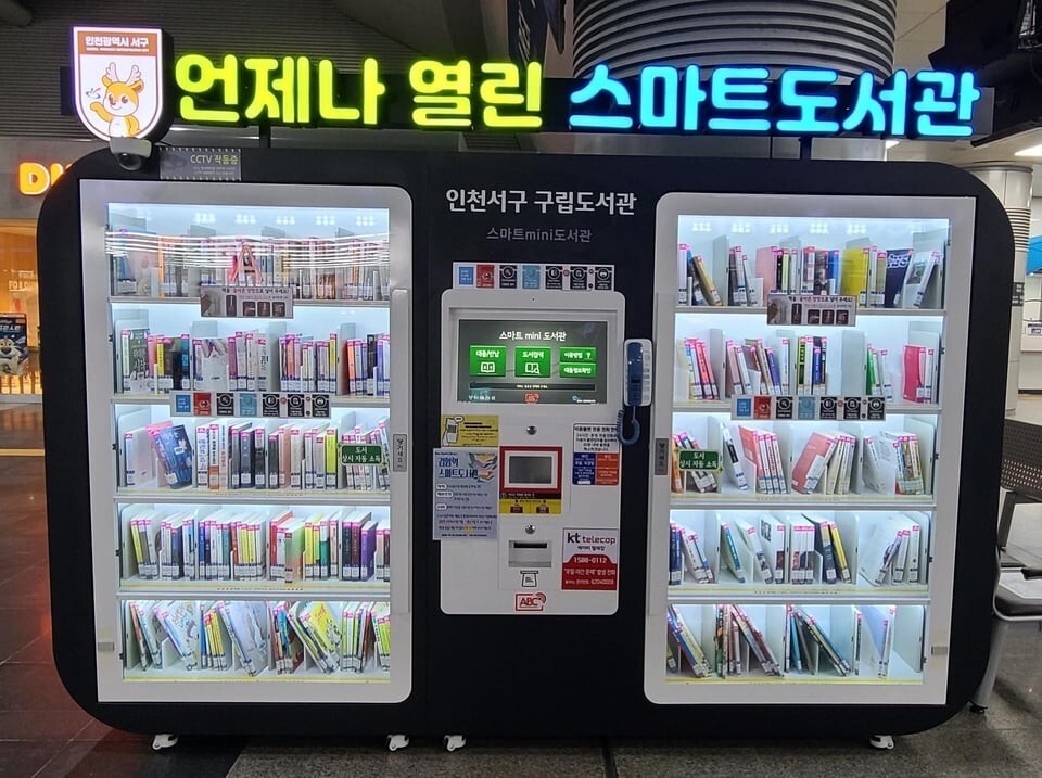 2. Умная библиотека, в которой можно взять книгу, чтобы почитать в метро