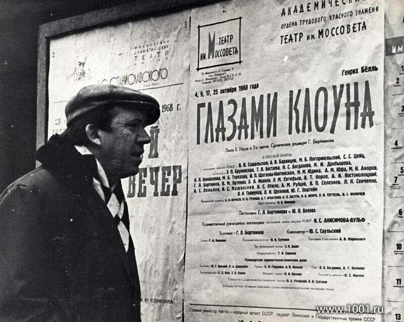 Юрий Никулин у афиши «Глазами клоуна», 1968 год