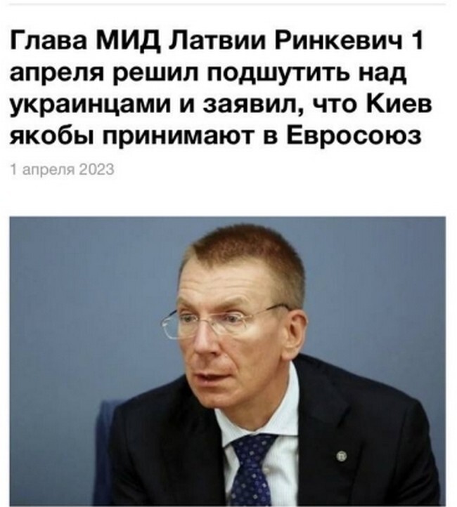 Министр иностранных дел Латвии Эдгар Ринкевич сообщил, что Украину наконец-то принимают в ЕС