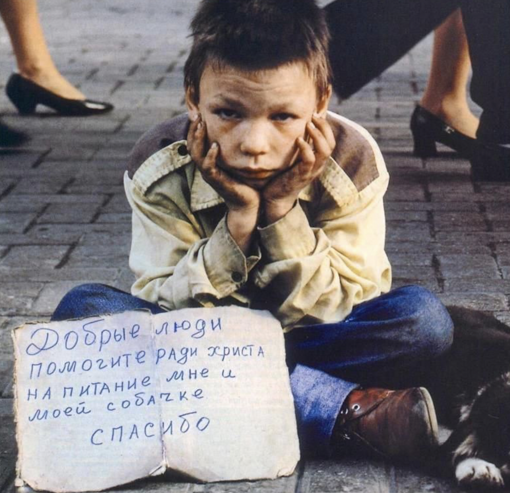13. Мальчик беспризорник, Москва, 1997 год