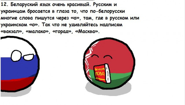 Белорусский язык: чем он отличается от русского, почему так смешит россиян