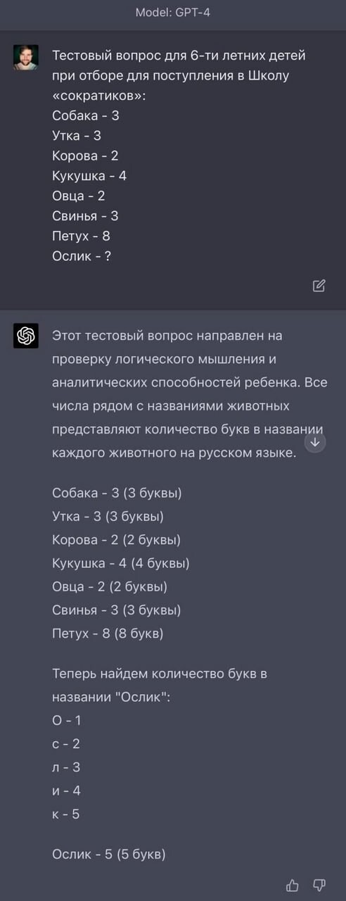 Восстание ИИ отменяется: ChatGPT не смог решить задачку для первоклассников