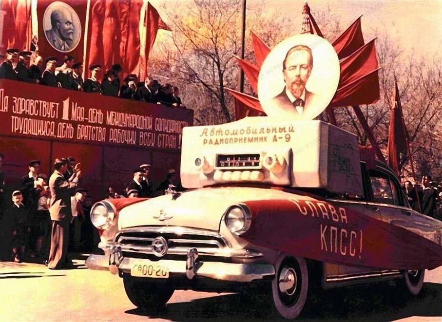 Автомобильный радиоприёмник А-9 и автомобиль ГАЗ-21. СССР. 1950-е годы
