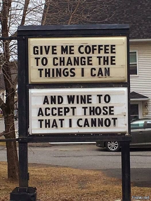 "Дай мне кофе, чтобы изменить то, что я могу