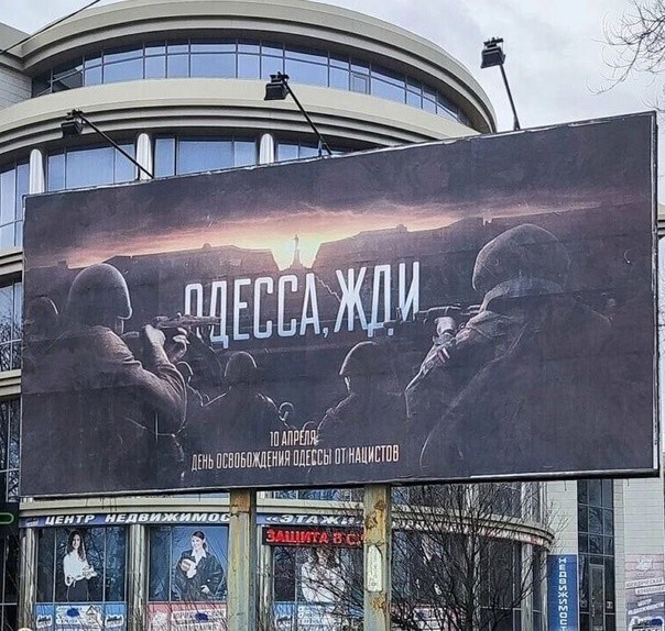 В ДНР начали вывешивать билборды с надписью "Одесса жди". 10 апреля 1944г - День освобождения Одессы от фашистов!