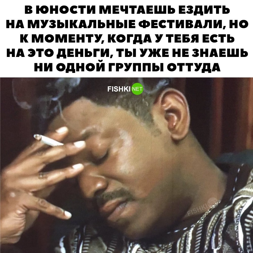 Правда жизни