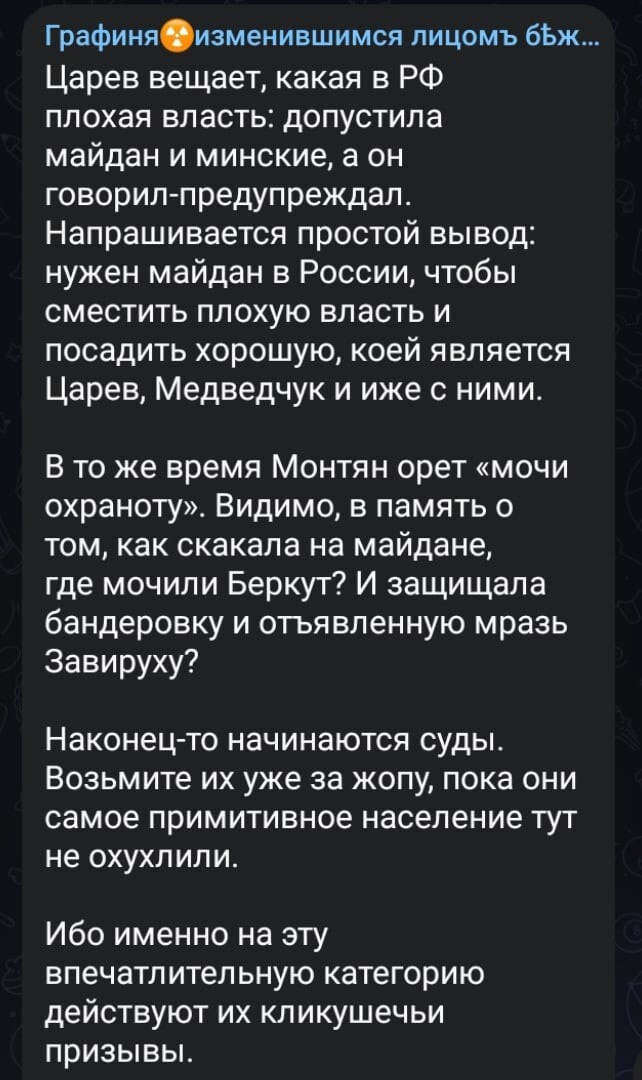 Вот все эти монтяногрубникицаревы будут качать похлеще навальновской шоблы. Паразиты на патриотическом поле