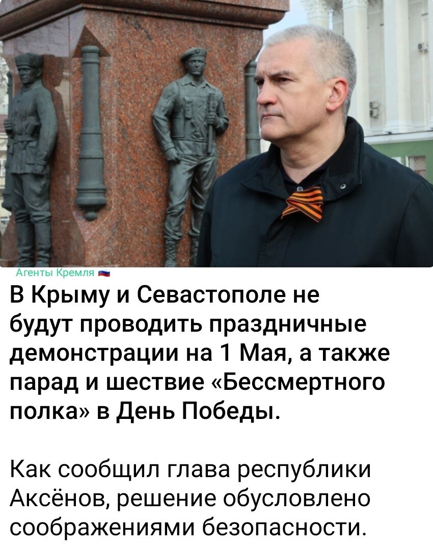 Решение об отмене первомайской демонстрации, шествия "Бессмертного полка" и военного парада 9 мая касается только республики Крым