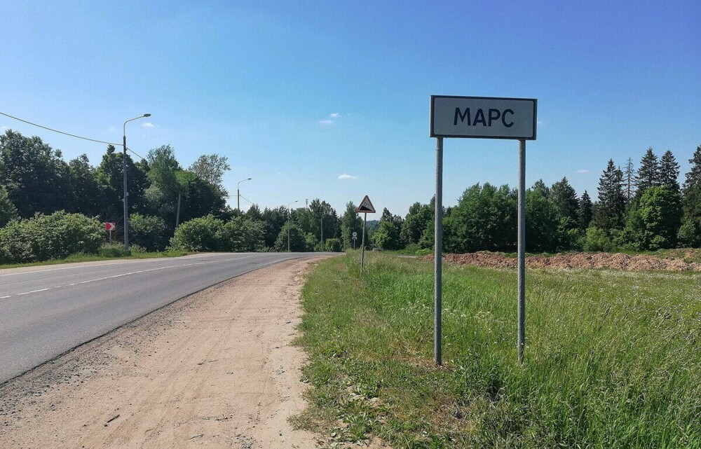 Откуда в России взялись деревни с космическими названиями Марс, Венера и Уран?