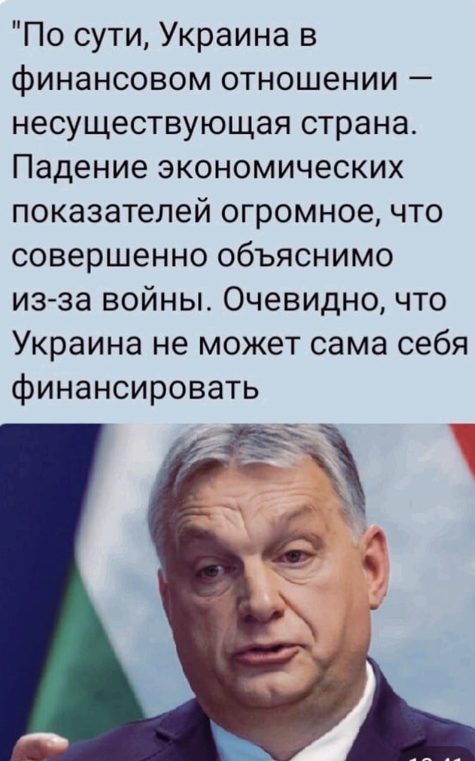 Орбан назвал Украину содержанкой Запада