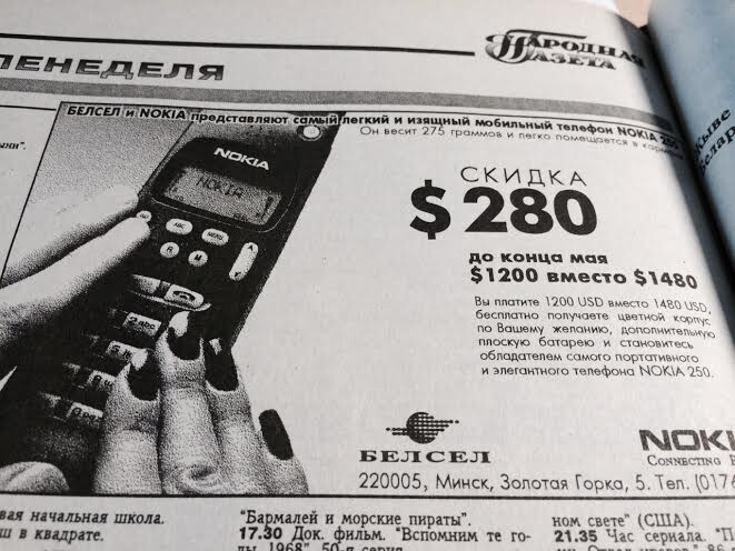 Элегантный Nokia 250 за 1200 долларов вместо 1480, 1995 год. Минск