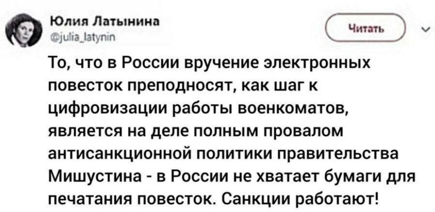 Инсайд от Латыниной:  просто в России закончилась бумага для повесток потому что санкции. Всё остальное - прикрытие  Вот.