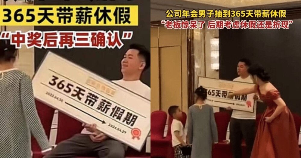 Сотрудник китайской компании выиграл в лотерее год оплачиваемого отпуска