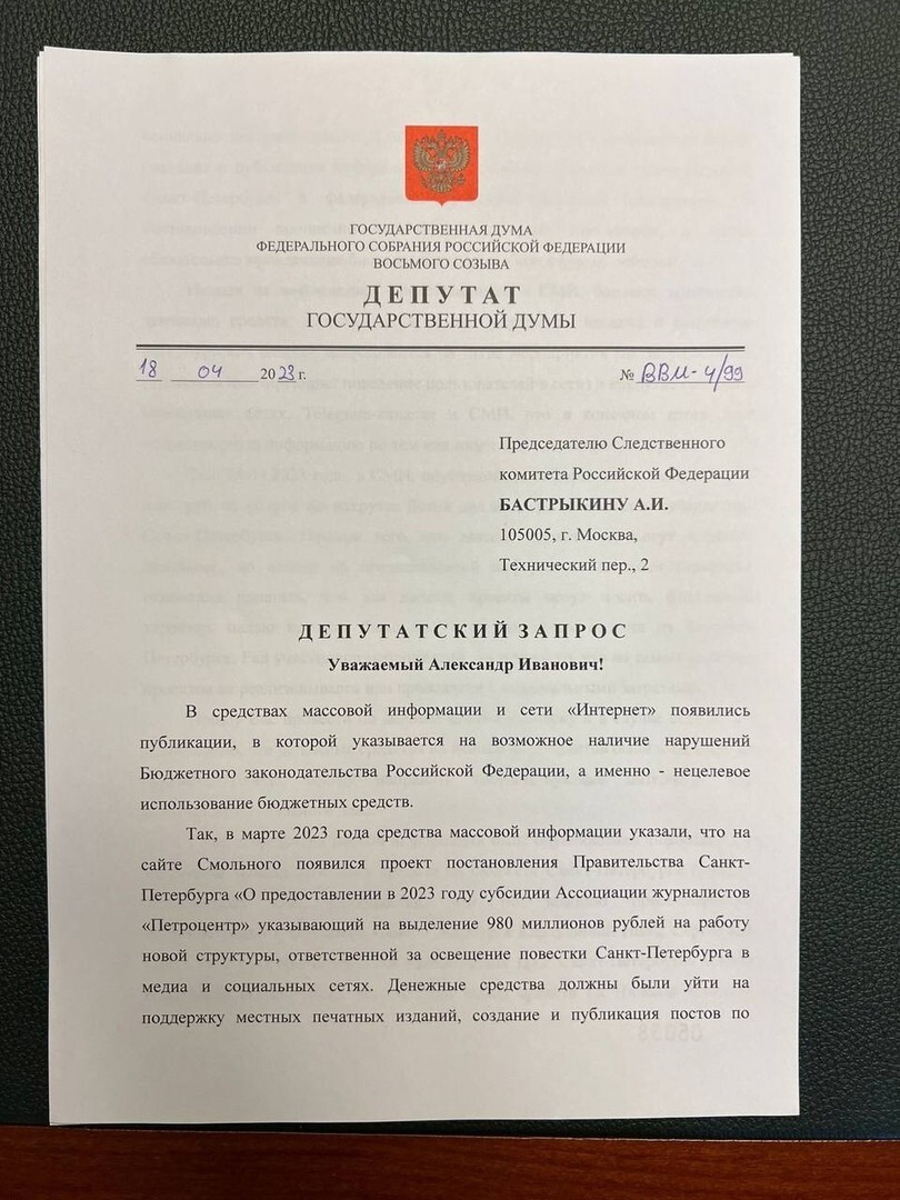 Губернатора Санкт-Петербурга и остальных из заявления просят проверить за нецелевое использование бюджетных средств из-за накрутки ботов в соцсетях