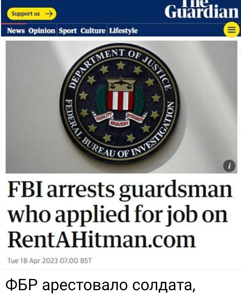 ФБР арестовало солдата, отправившего резюме на фейковый сайт по найму киллеров.  Он называется RentAHitman,com (типа «Убийца на час»). Его открыли в рамках одной промо-кампании еще в 2005 году и все эти годы он был пародийным, типа ИА «Панорама».  Та