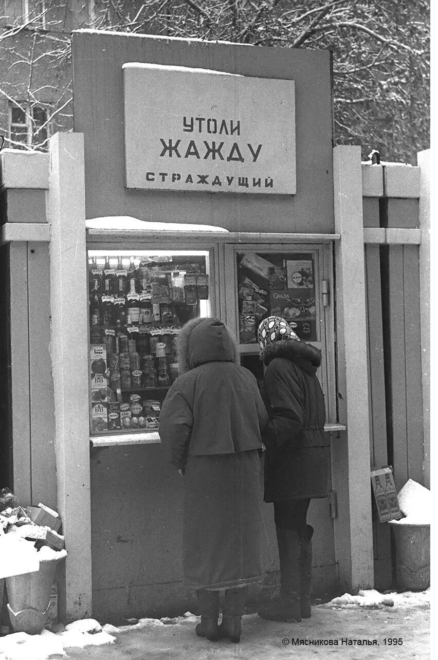 Ларёк с интересным названием. Новосибирск, 1995 год.