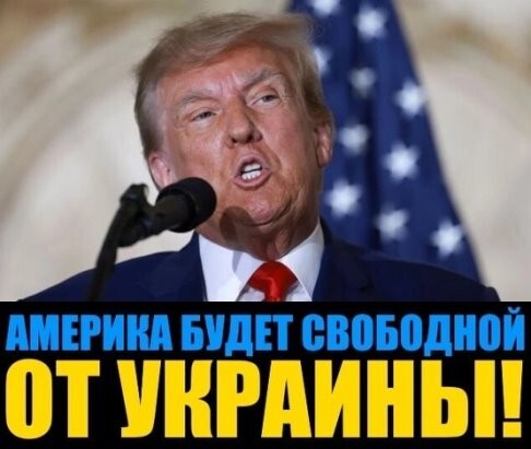 Трамп, в случае победы на выборах, пообещал остановить конфликт на Украине еще до того, как въедет в Белый дом..