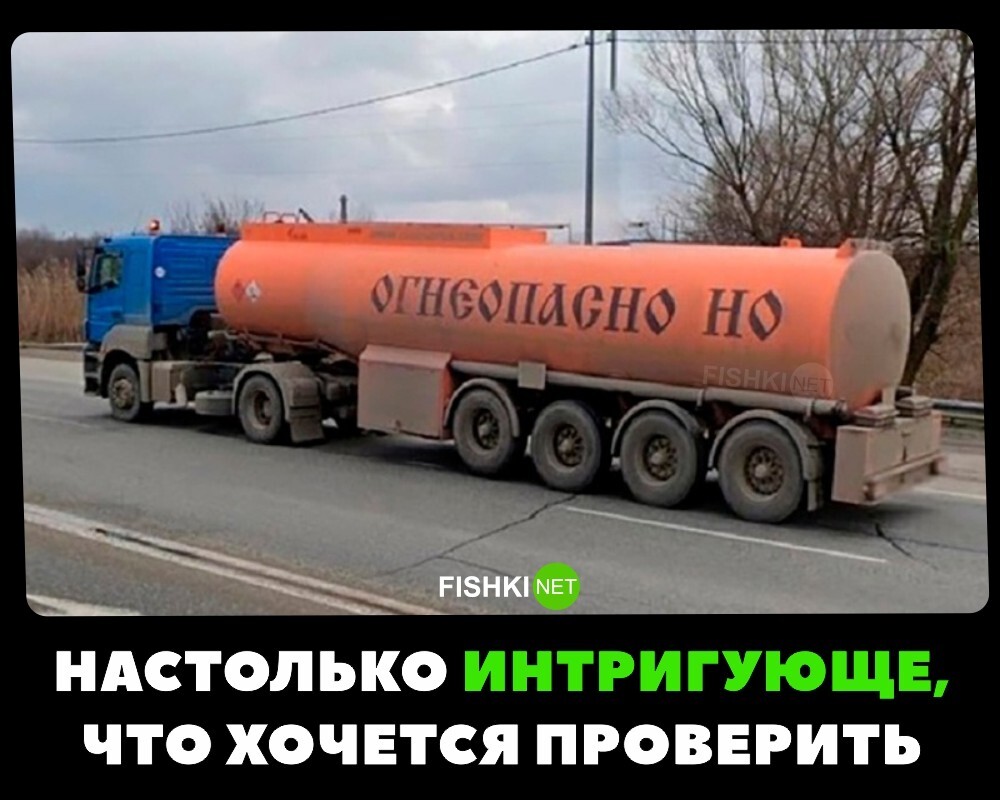 Интригует 