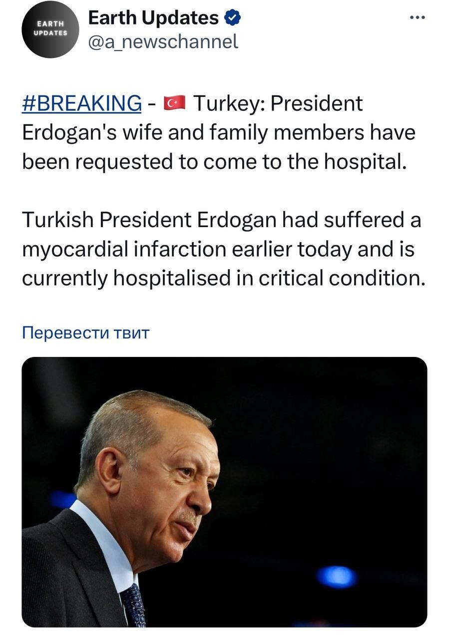 У Эрдогана сердечный приступ