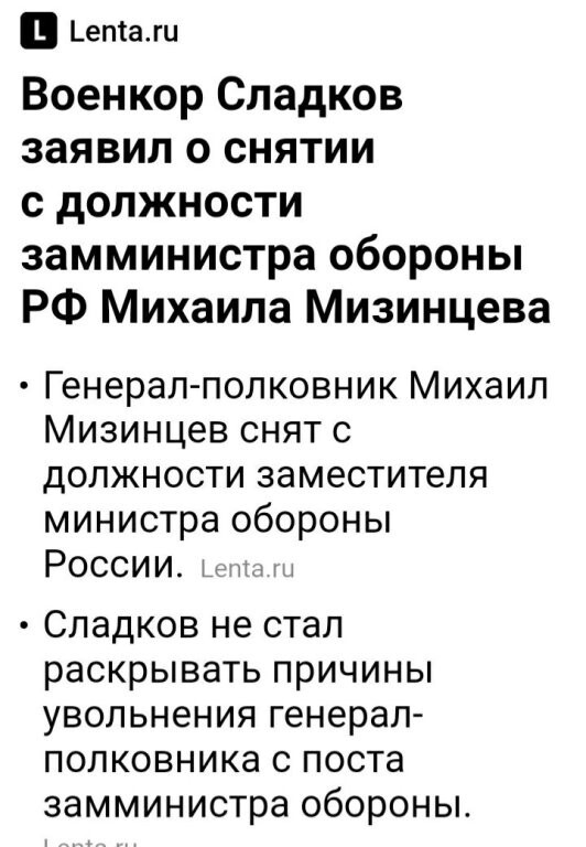 Военкор Сладков снял с должности замминистра обороны РФ Михаила Мизинцева