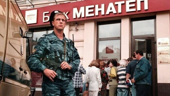 Отделение банка Менатеп на Триумфальной площади. Москва, 1998 год.