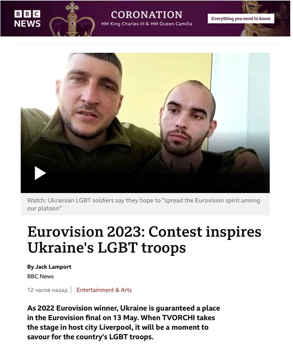 Это не шутка. Это действительно заголовок на БиБиСи: «Евровидение-2023: Конкурс вдохновляет ЛГБТ-войска Украины»
