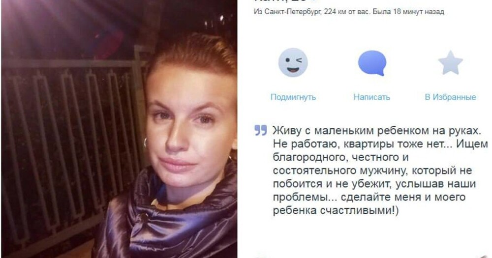 "Не работаю, квартиры нет, долг 5 миллионов": жительница Петербурга удивила своими требованиями к мужчинам
