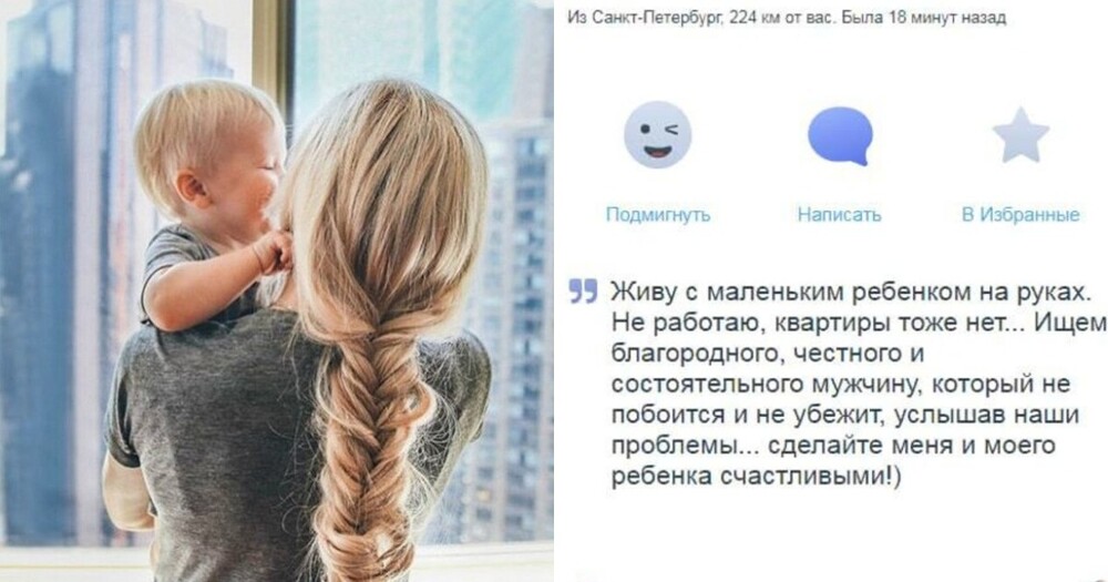 "Не работаю, квартиры нет, долг 5 миллионов": жительница Петербурга удивила своими требованиями к мужчинам