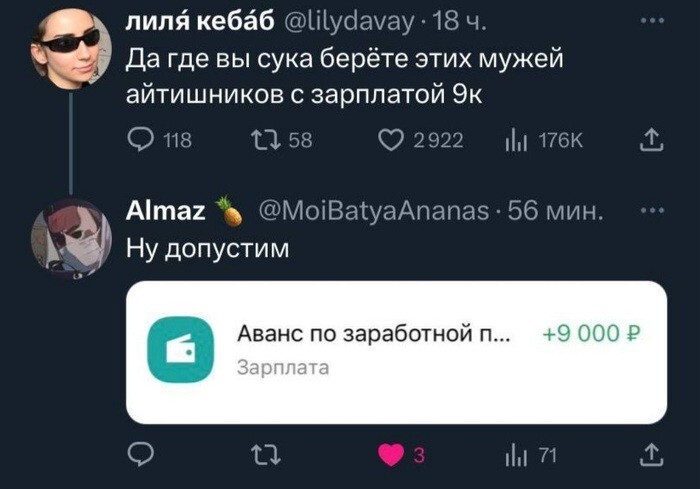 Скрины из соцсетей 