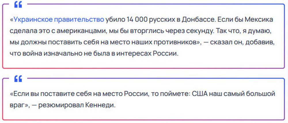 Кеннеди призвал американцев поставить себя на место Путина